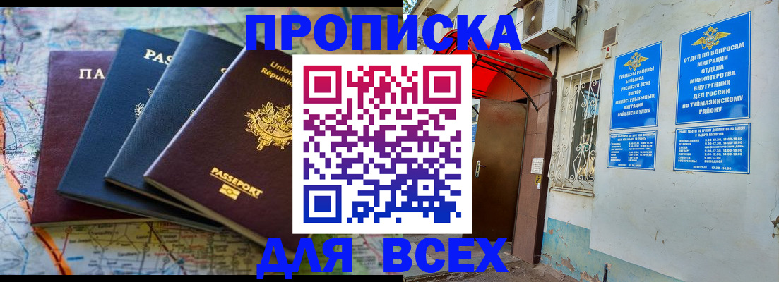 прописка регистрация в Буйе