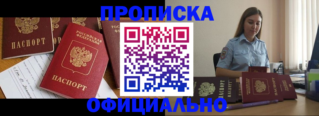 купить прописку в Буйе