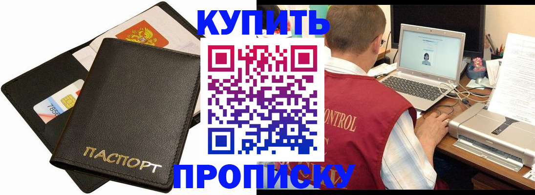 прописка регистрация в Буйе
